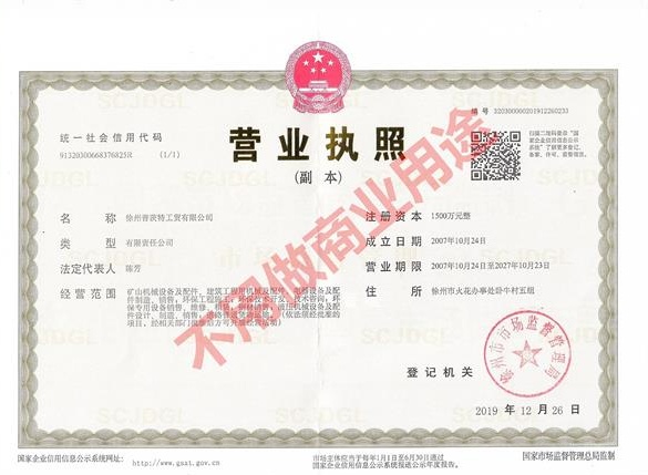 营业执照